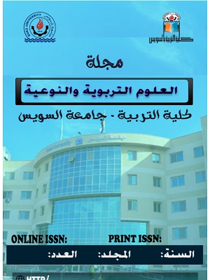 مجلة العلوم التربوية والنوعية